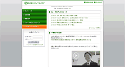 Desktop Screenshot of greenutility.co.jp